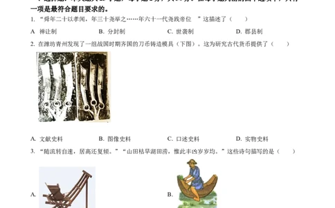 2023年山东省潍坊市中考历史真题（原卷版）_山东历年中考真题_山东省历年中考真题2013~2024_初中历史历年真题（2013-2024）