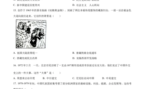 2023年山东省潍坊市中考历史真题（原卷版）_山东历年中考真题_山东省历年中考真题2013~2024_初中历史历年真题（2013-2024）
