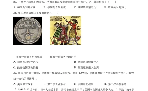2023年山东省潍坊市中考历史真题（原卷版）_山东历年中考真题_山东省历年中考真题2013~2024_初中历史历年真题（2013-2024）