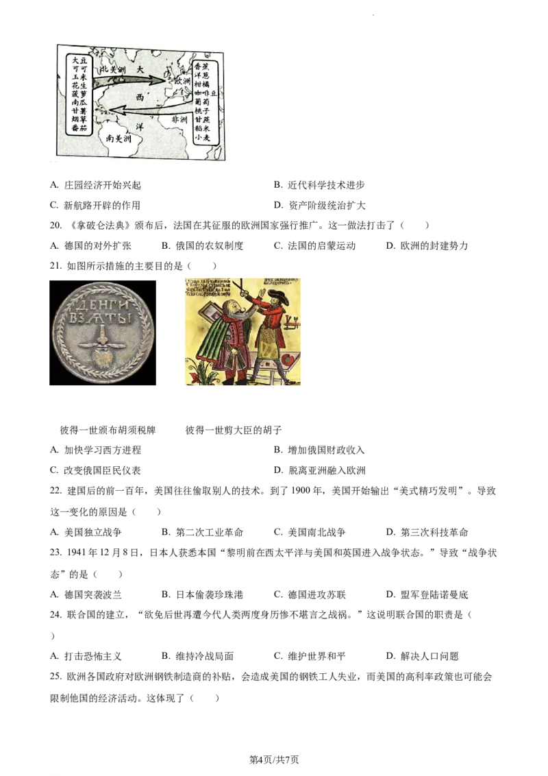 2023年山东省潍坊市中考历史真题（原卷版）_山东历年中考真题_山东省历年中考真题2013~2024_初中历史历年真题（2013-2024）