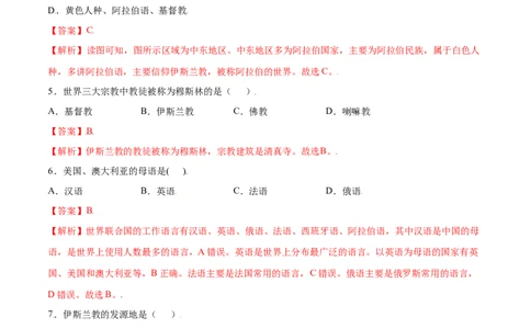 4.2世界的语言和宗教-七年级地理上册课后培优练（人教版）（解析版）_初中全科电子版试卷练习试题_地理_人教地理7上试题试卷_人教地理7年级上课时练习28份_第2套课时练习
