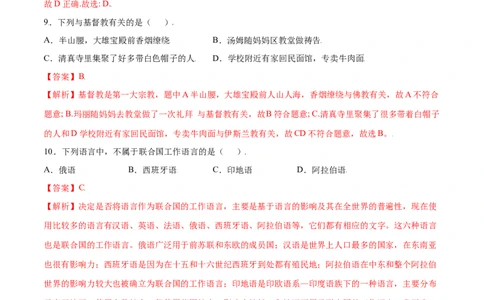 4.2世界的语言和宗教-七年级地理上册课后培优练（人教版）（解析版）_初中全科电子版试卷练习试题_地理_人教地理7上试题试卷_人教地理7年级上课时练习28份_第2套课时练习