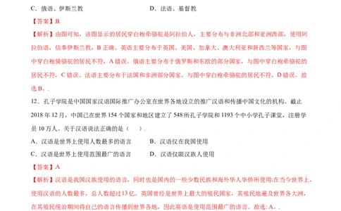 4.2世界的语言和宗教-七年级地理上册课后培优练（人教版）（解析版）_初中全科电子版试卷练习试题_地理_人教地理7上试题试卷_人教地理7年级上课时练习28份_第2套课时练习