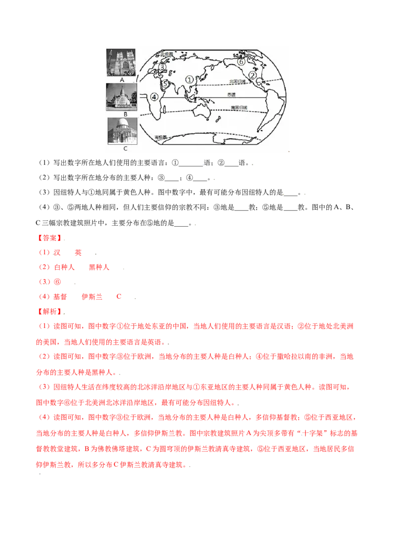 4.2世界的语言和宗教-七年级地理上册课后培优练（人教版）（解析版）_初中全科电子版试卷练习试题_地理_人教地理7上试题试卷_人教地理7年级上课时练习28份_第2套课时练习