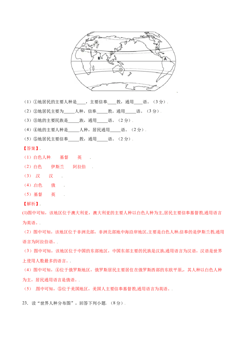 4.2世界的语言和宗教-七年级地理上册课后培优练（人教版）（解析版）_初中全科电子版试卷练习试题_地理_人教地理7上试题试卷_人教地理7年级上课时练习28份_第2套课时练习