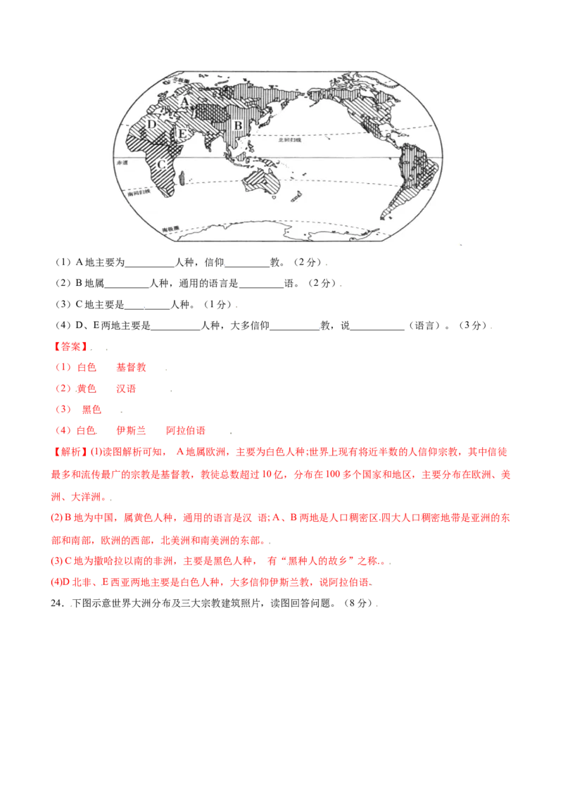 4.2世界的语言和宗教-七年级地理上册课后培优练（人教版）（解析版）_初中全科电子版试卷练习试题_地理_人教地理7上试题试卷_人教地理7年级上课时练习28份_第2套课时练习
