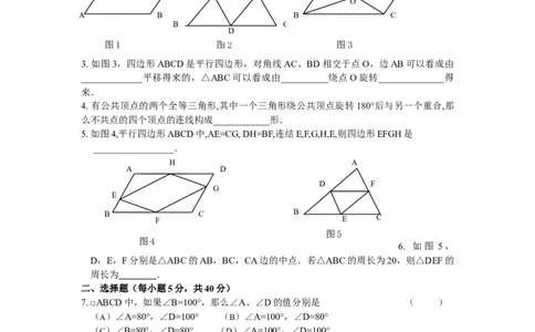 19.1平行四边形同步测试题A_初中全科电子版试卷练习试题_数学_8下初中人教版数学练习、试卷_人教数学八年级下课时练习（070份）_同步练习（第2套含答案）（共46份）