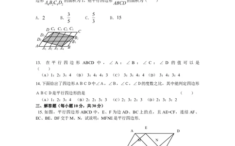 19.1平行四边形同步测试题A_初中全科电子版试卷练习试题_数学_8下初中人教版数学练习、试卷_人教数学八年级下课时练习（070份）_同步练习（第2套含答案）（共46份）