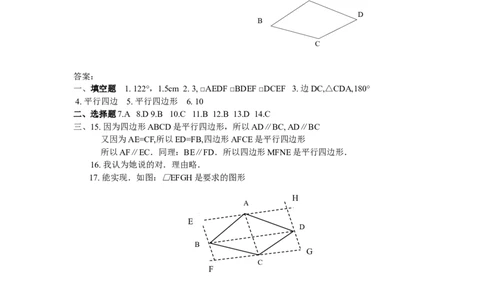 19.1平行四边形同步测试题A_初中全科电子版试卷练习试题_数学_8下初中人教版数学练习、试卷_人教数学八年级下课时练习（070份）_同步练习（第2套含答案）（共46份）