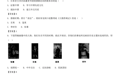 七年级历史下册第一单元隋唐时期繁荣与开放的时代第4课唐朝的中外文化交流同步小测新人教版20180403428_初中全科电子版试卷练习试题_历史_历史人教版7下试卷_同步练习（第四套）