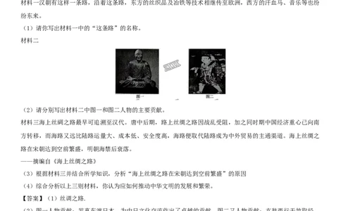 七年级历史下册第一单元隋唐时期繁荣与开放的时代第4课唐朝的中外文化交流同步小测新人教版20180403428_初中全科电子版试卷练习试题_历史_历史人教版7下试卷_同步练习（第四套）