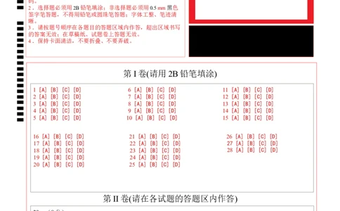 2024年中考押题预测卷01（福建卷）-历史（答题卡）_初中全科电子版试卷练习试题_历史_2024中考模拟题历史(1)_押题预测