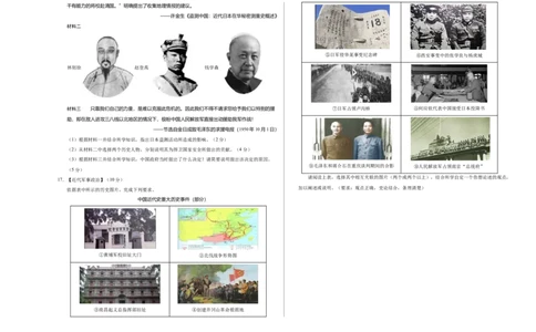 2024年中考押题预测卷（武汉卷）-历史（考试版）A3_初中全科电子版试卷练习试题_历史_2024中考模拟题历史(1)_押题预测