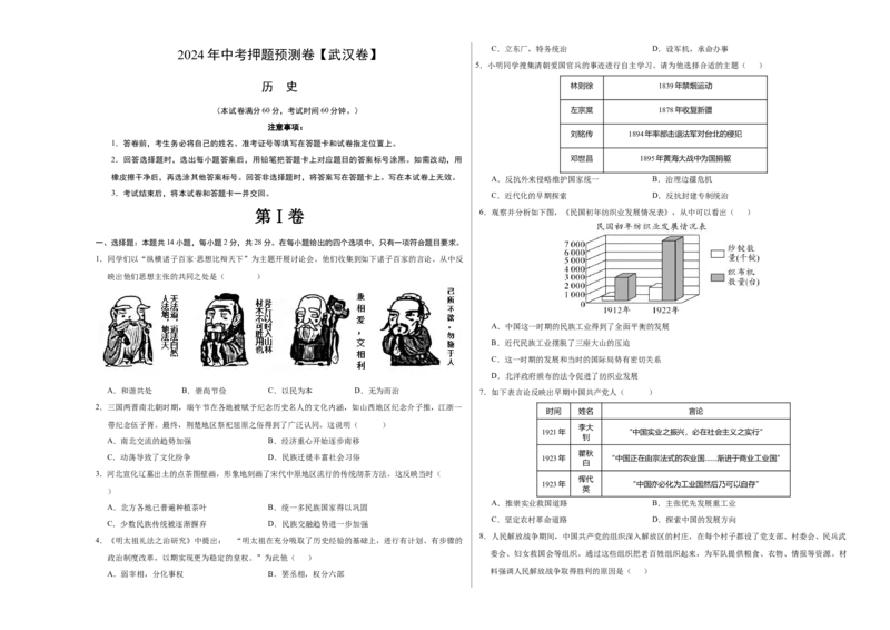 2024年中考押题预测卷（武汉卷）-历史（考试版）A3_初中全科电子版试卷练习试题_历史_2024中考模拟题历史(1)_押题预测