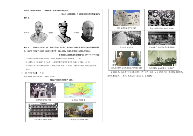2024年中考押题预测卷（武汉卷）-历史（考试版）A3_初中全科电子版试卷练习试题_历史_2024中考模拟题历史(1)_押题预测