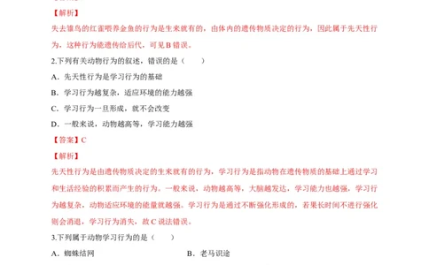 5.2.2先天性行为和学习行为（备作业）-（人教版）（解析版）_初中全科电子版试卷练习试题_生物_生物8上练习_人教生物8年级上课时练习37份