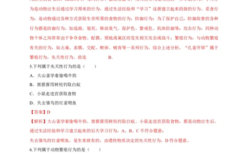 5.2.2先天性行为和学习行为（备作业）-（人教版）（解析版）_初中全科电子版试卷练习试题_生物_生物8上练习_人教生物8年级上课时练习37份