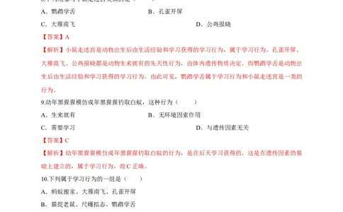 5.2.2先天性行为和学习行为（备作业）-（人教版）（解析版）_初中全科电子版试卷练习试题_生物_生物8上练习_人教生物8年级上课时练习37份
