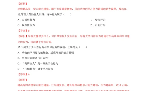 5.2.2先天性行为和学习行为（备作业）-（人教版）（解析版）_初中全科电子版试卷练习试题_生物_生物8上练习_人教生物8年级上课时练习37份