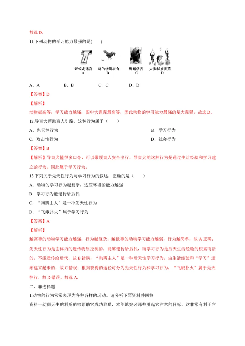 5.2.2先天性行为和学习行为（备作业）-（人教版）（解析版）_初中全科电子版试卷练习试题_生物_生物8上练习_人教生物8年级上课时练习37份