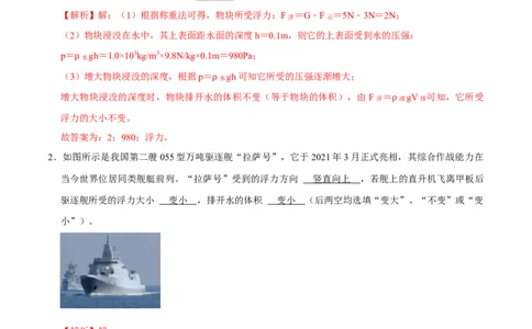 10.2阿基米德原理八年级物理下册课时同步分层训练（人教版）（解析版）_初中全科电子版试卷练习试题_物理_8年级下册物理试题_人教版物理八年级下课时练习（045份）