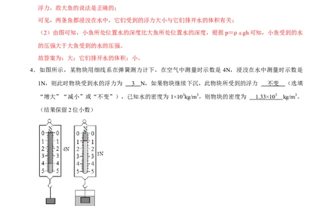 10.2阿基米德原理八年级物理下册课时同步分层训练（人教版）（解析版）_初中全科电子版试卷练习试题_物理_8年级下册物理试题_人教版物理八年级下课时练习（045份）