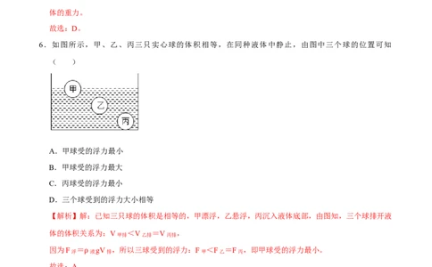 10.2阿基米德原理八年级物理下册课时同步分层训练（人教版）（解析版）_初中全科电子版试卷练习试题_物理_8年级下册物理试题_人教版物理八年级下课时练习（045份）