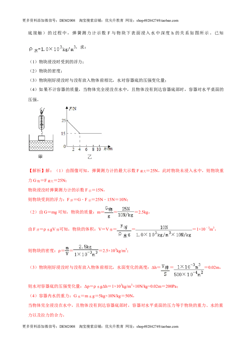 10.2阿基米德原理八年级物理下册课时同步分层训练（人教版）（解析版）_初中全科电子版试卷练习试题_物理_8年级下册物理试题_人教版物理八年级下课时练习（045份）