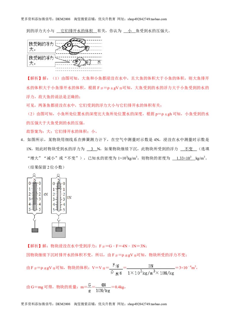 10.2阿基米德原理八年级物理下册课时同步分层训练（人教版）（解析版）_初中全科电子版试卷练习试题_物理_8年级下册物理试题_人教版物理八年级下课时练习（045份）