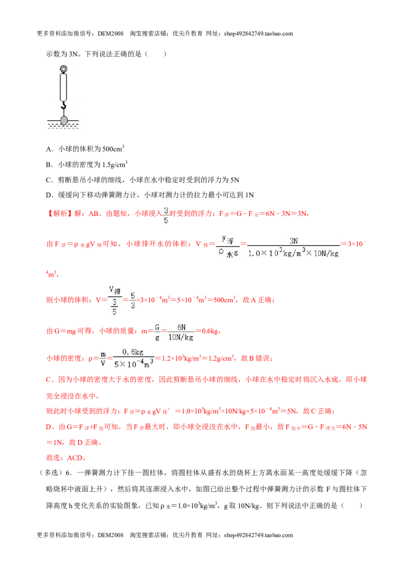 10.2阿基米德原理八年级物理下册课时同步分层训练（人教版）（解析版）_初中全科电子版试卷练习试题_物理_8年级下册物理试题_人教版物理八年级下课时练习（045份）