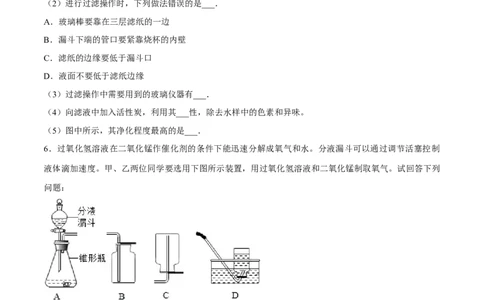 专题05实验探究题（20题）（人教版）（原卷版）_初中全科电子版试卷练习试题_化学_9年级上下册化学试题_9年级上试题_人教化学九年级上专项练习（022份）