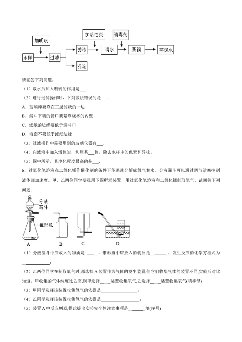 专题05实验探究题（20题）（人教版）（原卷版）_初中全科电子版试卷练习试题_化学_9年级上下册化学试题_9年级上试题_人教化学九年级上专项练习（022份）
