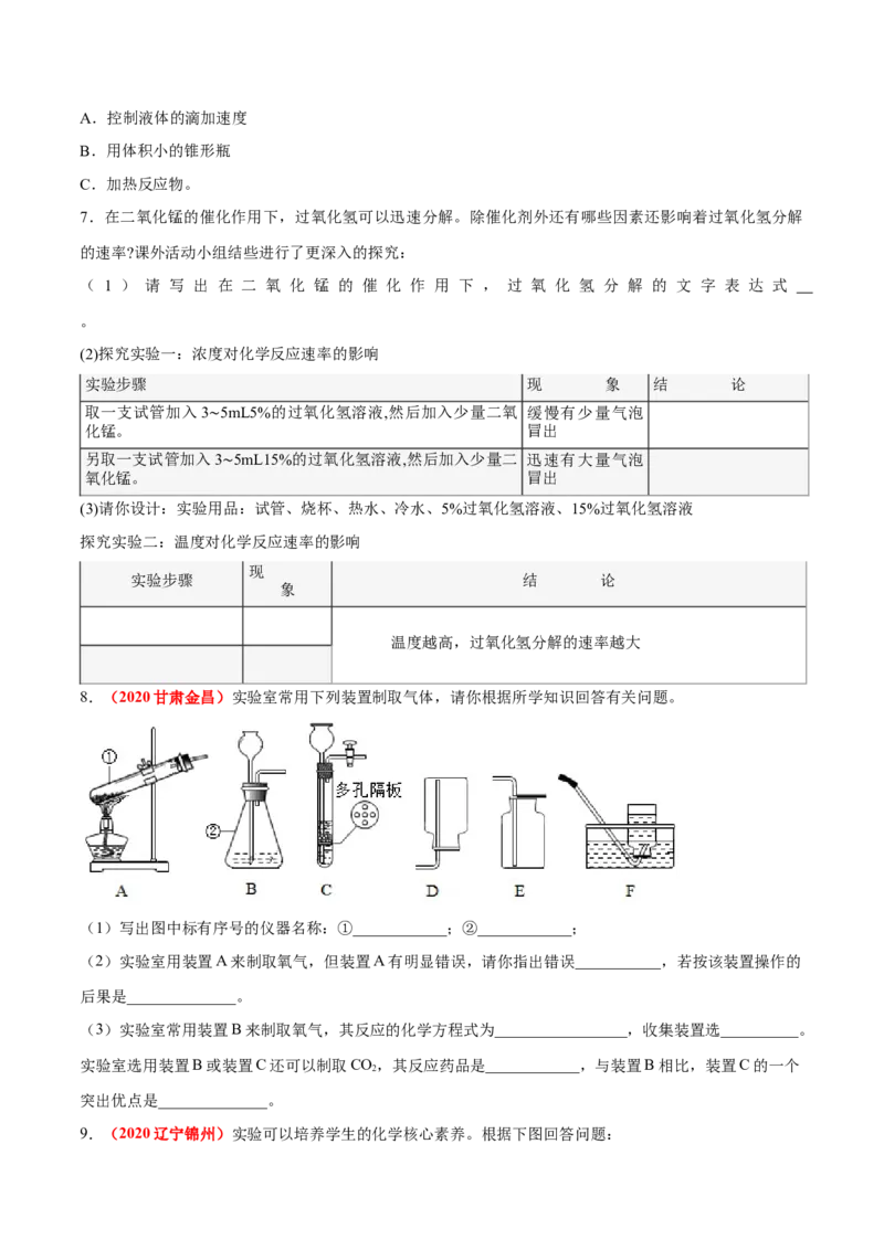 专题05实验探究题（20题）（人教版）（原卷版）_初中全科电子版试卷练习试题_化学_9年级上下册化学试题_9年级上试题_人教化学九年级上专项练习（022份）