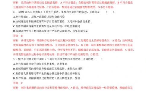 专题15发酵工程（练）-2023年高考生物二轮复习讲练测（全国通用）（解析版）_通用版（老高考）复习资料_2023年复习资料_二轮复习_2023年高考生物二轮复习讲练测（全国通用）