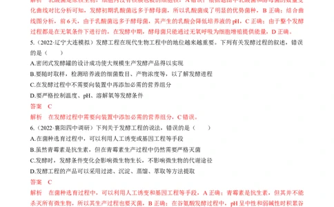 专题15发酵工程（练）-2023年高考生物二轮复习讲练测（全国通用）（解析版）_通用版（老高考）复习资料_2023年复习资料_二轮复习_2023年高考生物二轮复习讲练测（全国通用）