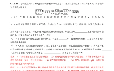 专题15发酵工程（练）-2023年高考生物二轮复习讲练测（全国通用）（解析版）_通用版（老高考）复习资料_2023年复习资料_二轮复习_2023年高考生物二轮复习讲练测（全国通用）