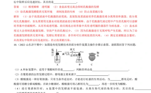 专题15发酵工程（练）-2023年高考生物二轮复习讲练测（全国通用）（解析版）_通用版（老高考）复习资料_2023年复习资料_二轮复习_2023年高考生物二轮复习讲练测（全国通用）