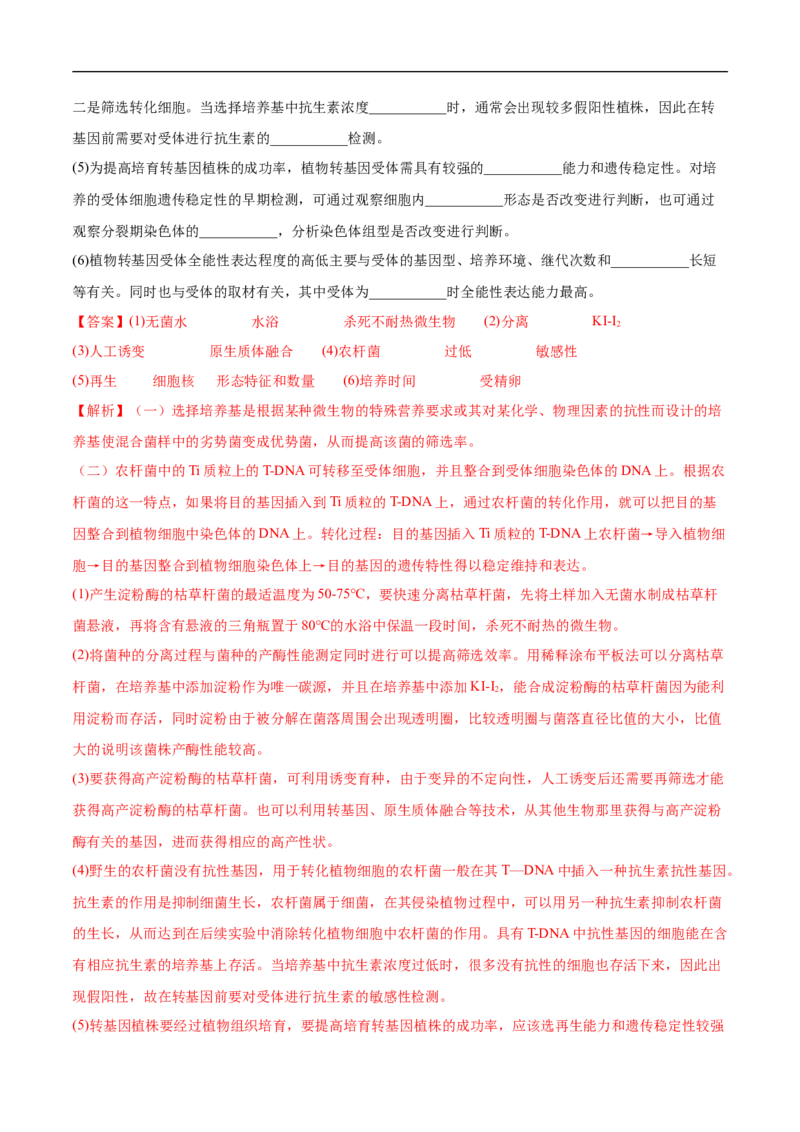 专题15发酵工程（练）-2023年高考生物二轮复习讲练测（全国通用）（解析版）_通用版（老高考）复习资料_2023年复习资料_二轮复习_2023年高考生物二轮复习讲练测（全国通用）