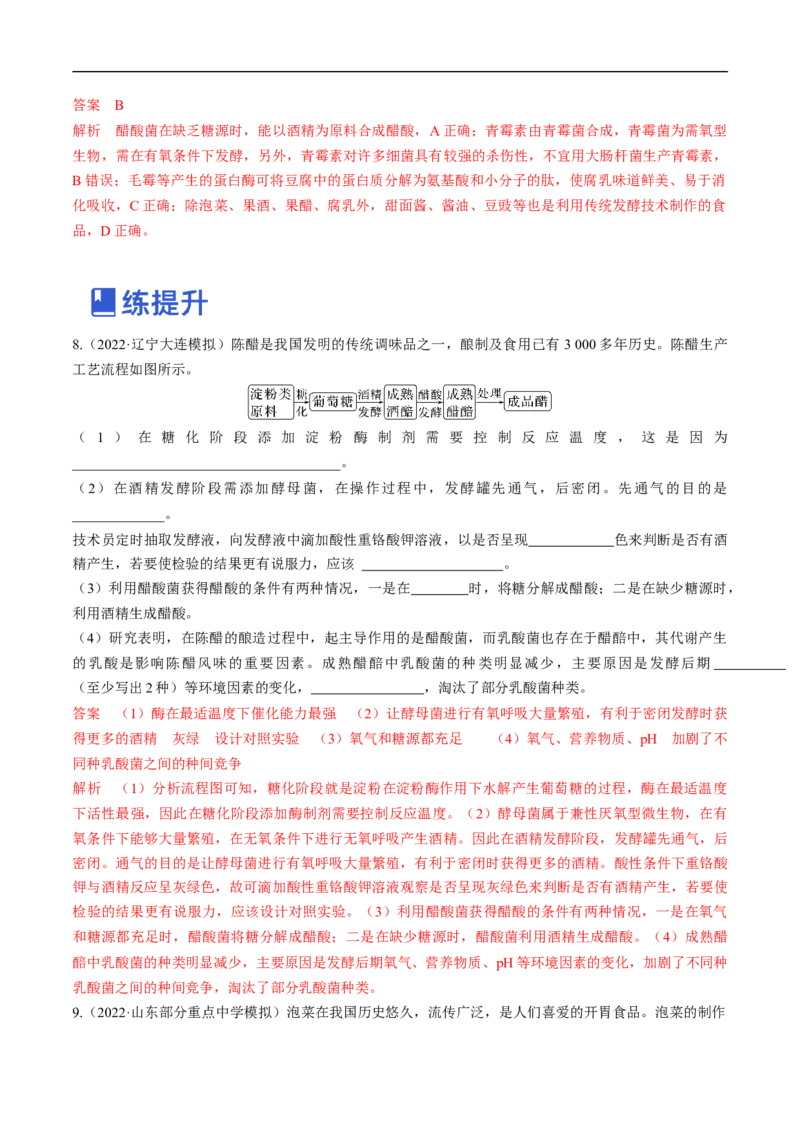 专题15发酵工程（练）-2023年高考生物二轮复习讲练测（全国通用）（解析版）_通用版（老高考）复习资料_2023年复习资料_二轮复习_2023年高考生物二轮复习讲练测（全国通用）