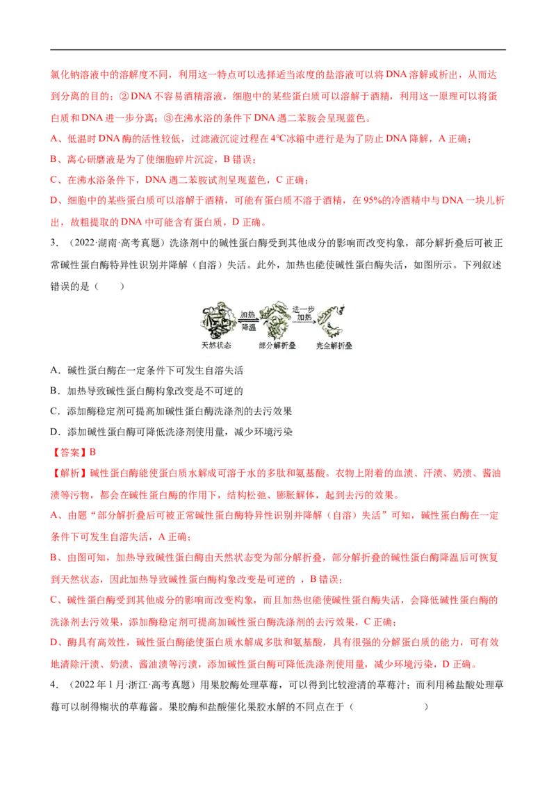专题15发酵工程（练）-2023年高考生物二轮复习讲练测（全国通用）（解析版）_通用版（老高考）复习资料_2023年复习资料_二轮复习_2023年高考生物二轮复习讲练测（全国通用）