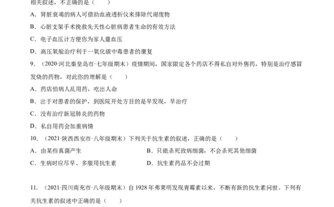 05用药与急救A卷（原卷版）_初中全科电子版试卷练习试题_生物_生物8下练习_人教生物8年级下单元试卷38份_第3套八年级生物下册单元试卷（人教版）06份