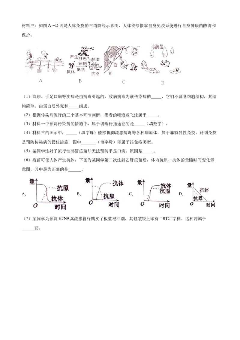 05用药与急救A卷（原卷版）_初中全科电子版试卷练习试题_生物_生物8下练习_人教生物8年级下单元试卷38份_第3套八年级生物下册单元试卷（人教版）06份