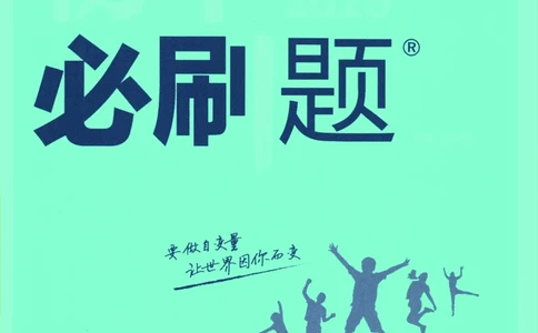 2025版《初中必刷题》数学BS9上_初中全科电子版试卷练习试题_25初中必刷题_2025版《初中必刷题》数学BS9上