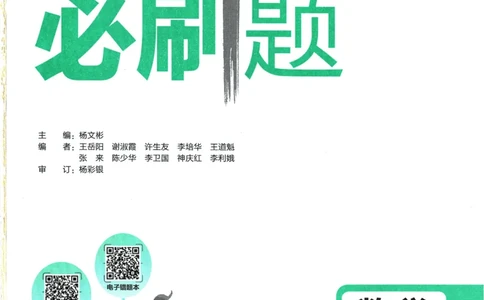 2025版《初中必刷题》数学BS9上_初中全科电子版试卷练习试题_25初中必刷题_2025版《初中必刷题》数学BS9上
