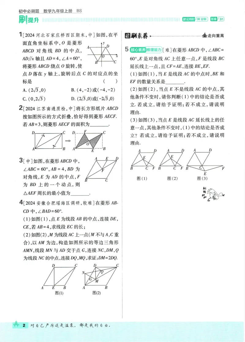 2025版《初中必刷题》数学BS9上_初中全科电子版试卷练习试题_25初中必刷题_2025版《初中必刷题》数学BS9上