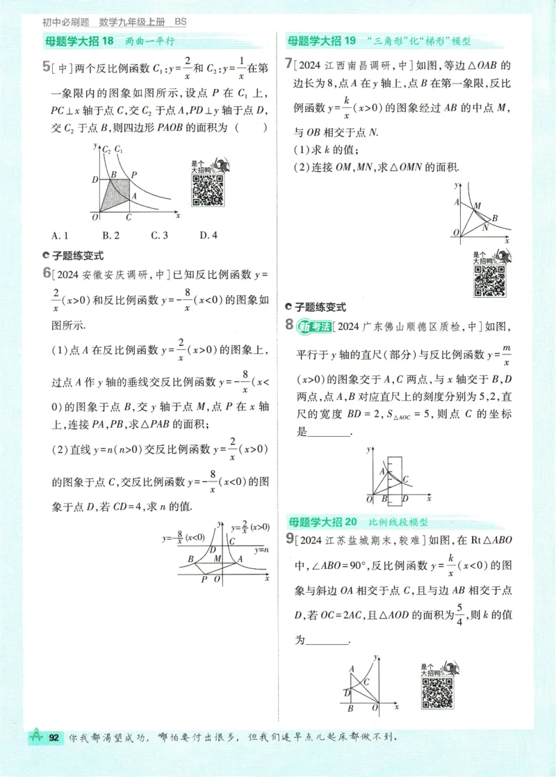 2025版《初中必刷题》数学BS9上_初中全科电子版试卷练习试题_25初中必刷题_2025版《初中必刷题》数学BS9上