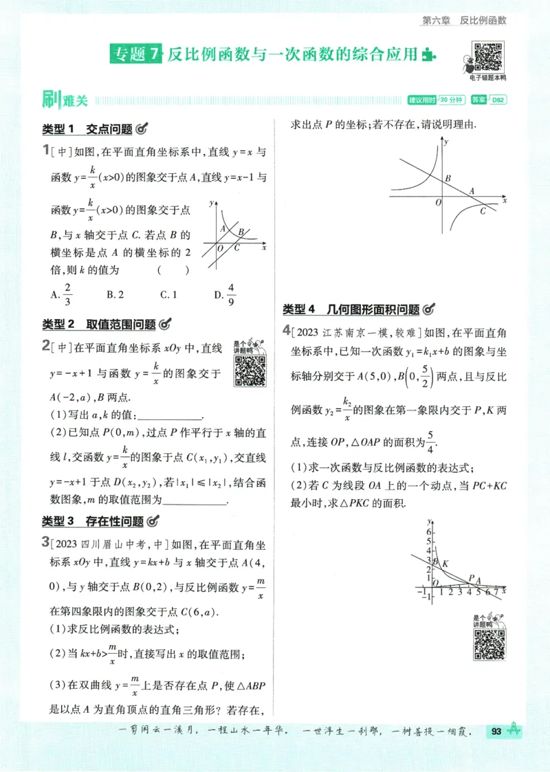 2025版《初中必刷题》数学BS9上_初中全科电子版试卷练习试题_25初中必刷题_2025版《初中必刷题》数学BS9上