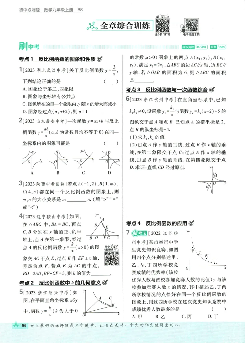 2025版《初中必刷题》数学BS9上_初中全科电子版试卷练习试题_25初中必刷题_2025版《初中必刷题》数学BS9上