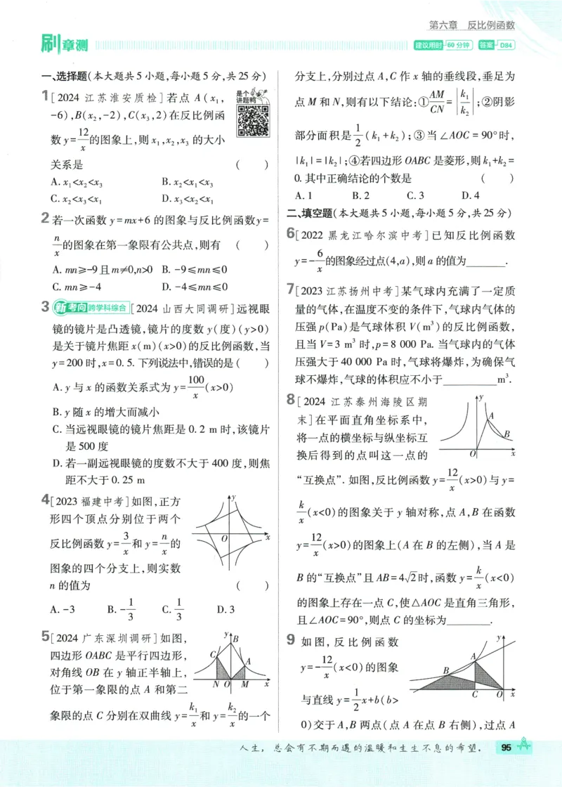 2025版《初中必刷题》数学BS9上_初中全科电子版试卷练习试题_25初中必刷题_2025版《初中必刷题》数学BS9上