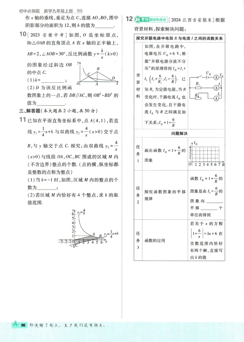 2025版《初中必刷题》数学BS9上_初中全科电子版试卷练习试题_25初中必刷题_2025版《初中必刷题》数学BS9上